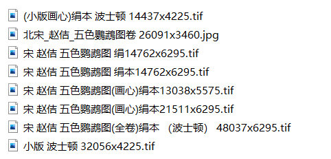 宋徽宗书法绘画全集52套芙蓉锦鸡图瘦金体楷书千字文
