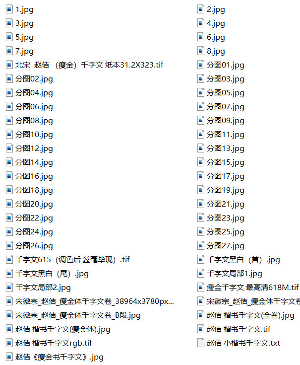 宋徽宗书法绘画全集52套芙蓉锦鸡图瘦金体楷书千字文