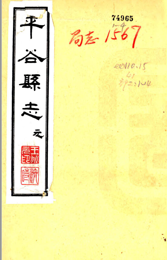 北京天津河北地方志县志明清民国版本