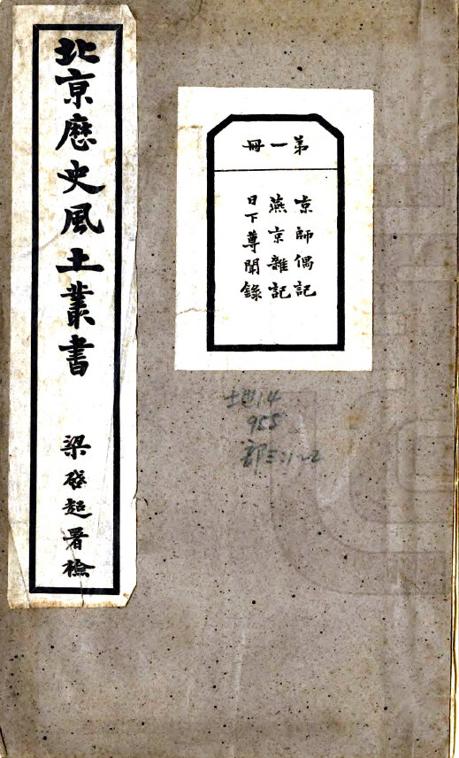 北京天津河北地方志县志明清民国版本
