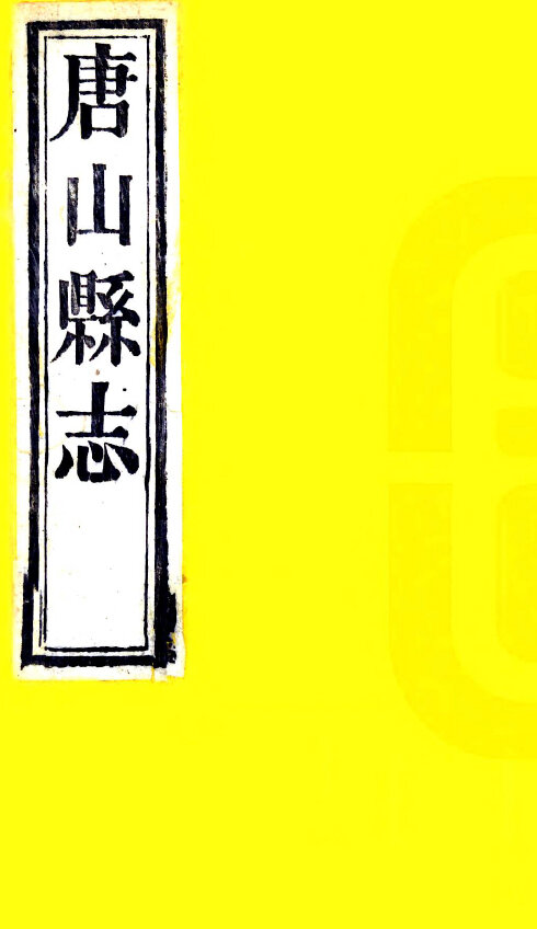北京天津河北地方志县志明清民国版本