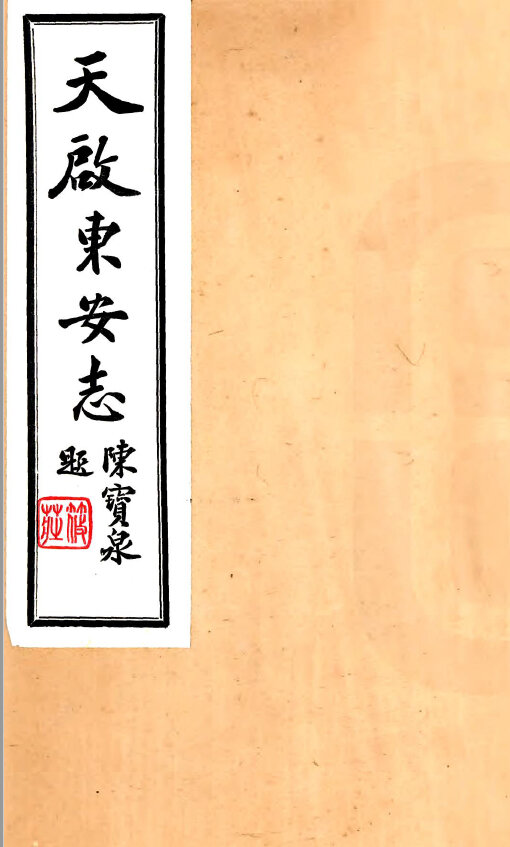 北京天津河北地方志县志明清民国版本