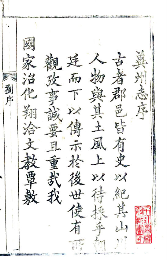 北京天津河北地方志县志明清民国版本