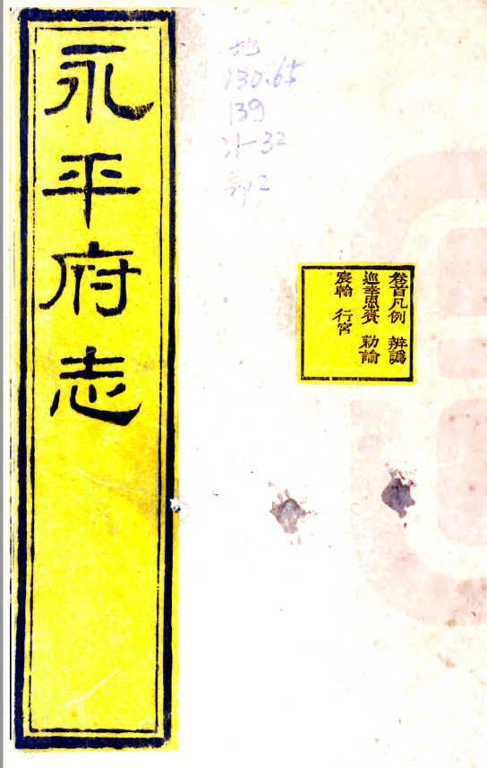 北京天津河北地方志县志明清民国版本