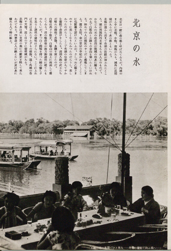 北支摄影杂志合集1939-1943中国老照片民国华北实录