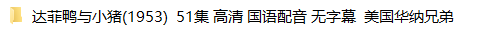 美国经典动画短片10套怀旧动画片迪士尼猫和老鼠唐老鸭兔八哥