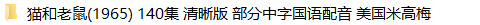 美国经典动画短片10套怀旧动画片迪士尼猫和老鼠唐老鸭兔八哥