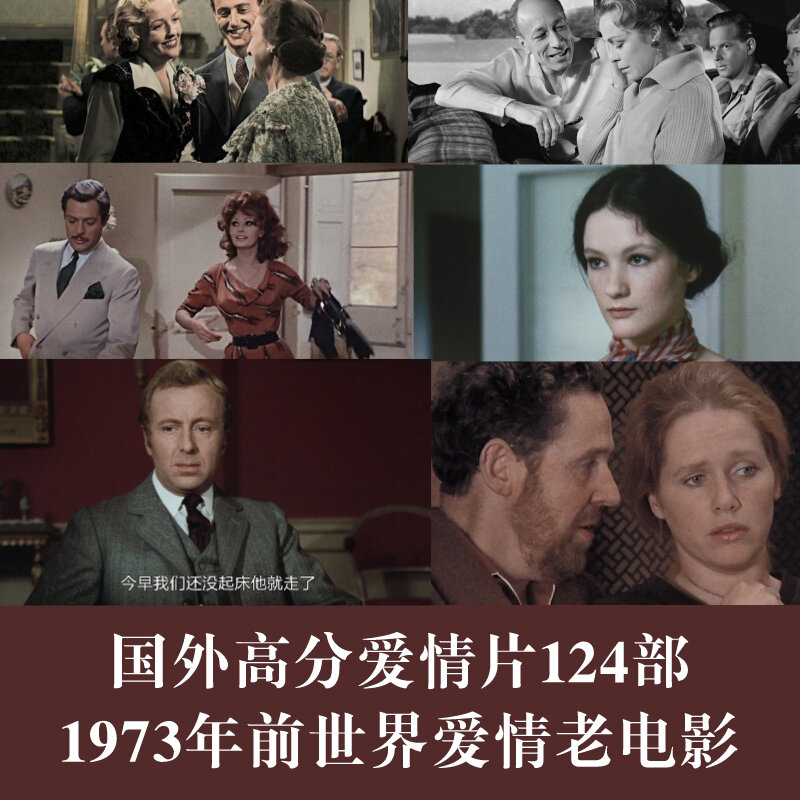 世界经典爱情电影124部乱世佳人罗马假日魂断蓝桥茶花女茜茜公主