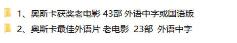 奥斯卡获奖老电影65部获奖影片外语片经典老片高分电影
