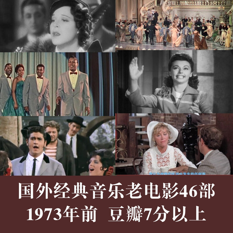 国外经典音乐老电影46部舞台春秋歌剧魅影音乐室贝多芬传