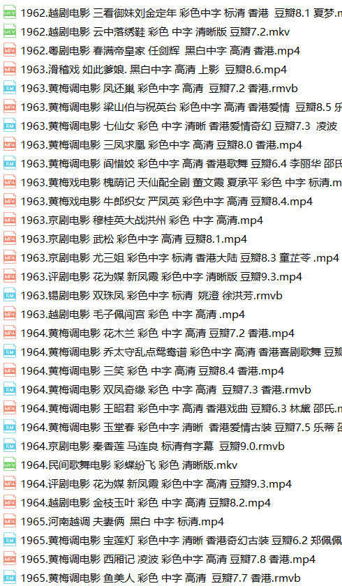 中国戏曲电影95部黄梅戏豫剧京剧昆曲电影老片