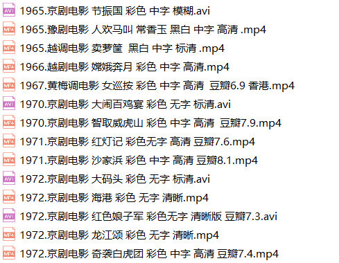 中国戏曲电影95部黄梅戏豫剧京剧昆曲电影老片