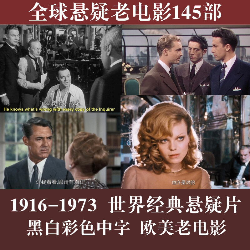 世界经典悬疑电影145部全球悬疑片福尔摩斯希区柯克
