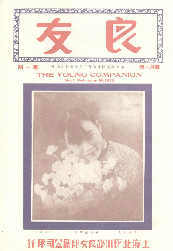 良友画报1926-1945民国百科画报全球畅销期刊