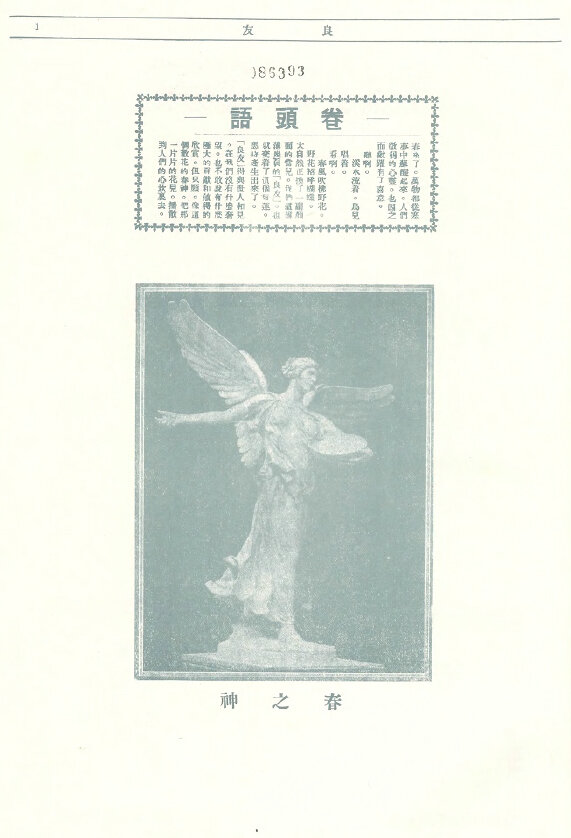 良友画报1926-1945民国百科画报全球畅销期刊