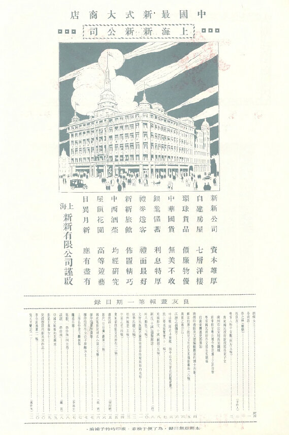 良友画报1926-1945民国百科画报全球畅销期刊