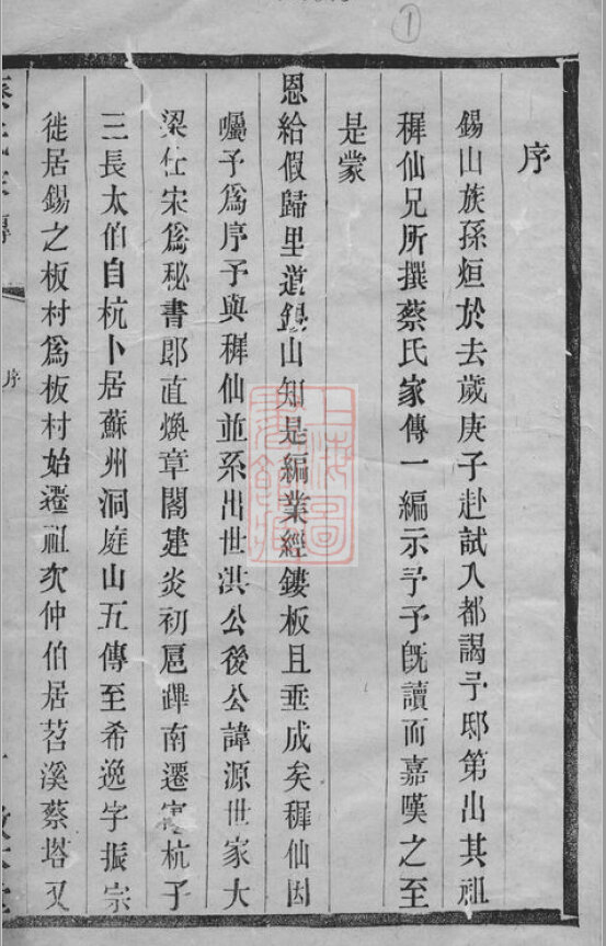 蔡氏家谱120本蔡氏族谱蔡家宗谱家训明清民国古籍