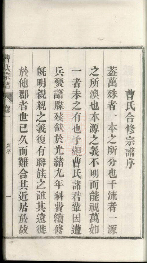 曹氏家谱237本曹氏族谱曹家宗谱家训明清民国古籍