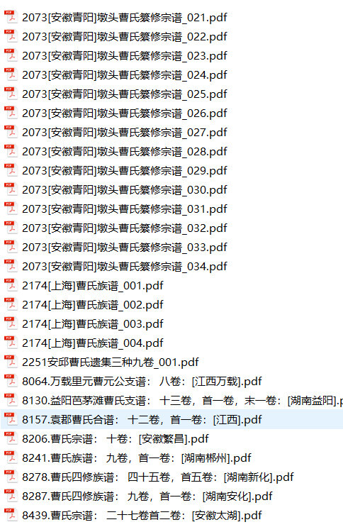 曹氏家谱237本曹氏族谱曹家宗谱家训明清民国古籍