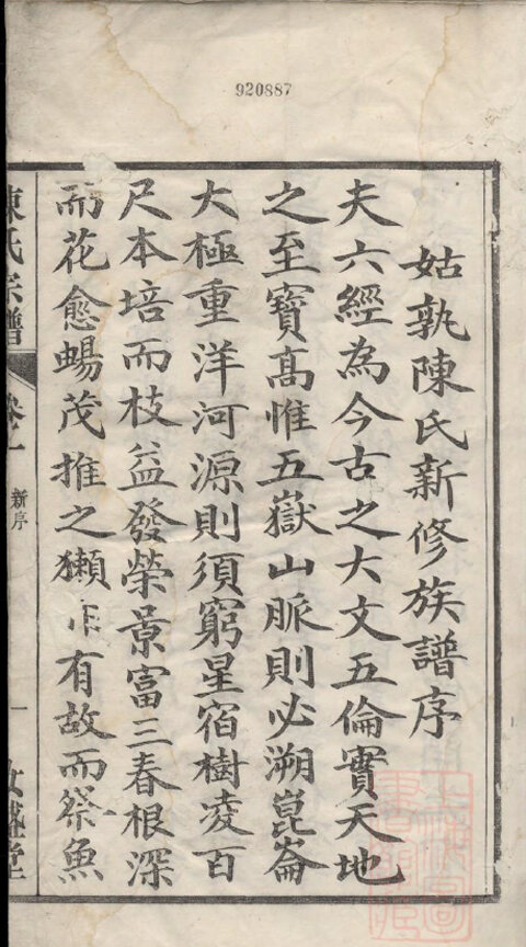 陈氏家谱1089本陈氏族谱陈家宗谱家训明清民国古籍