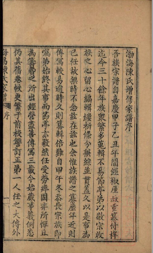 陈氏家谱1089本陈氏族谱陈家宗谱家训明清民国古籍