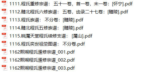 程氏家谱269本族谱程家宗谱家训明清民国古籍