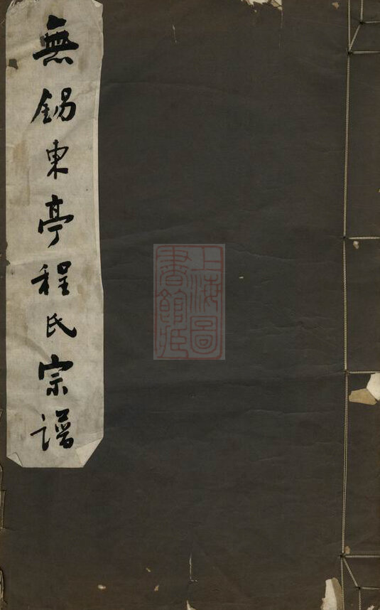 程氏家谱269本族谱程家宗谱家训明清民国古籍