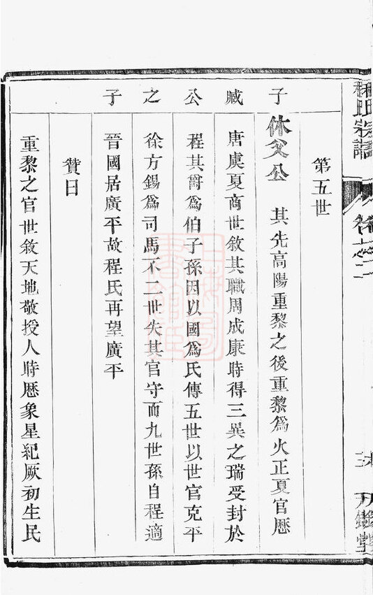 程氏家谱269本族谱程家宗谱家训明清民国古籍