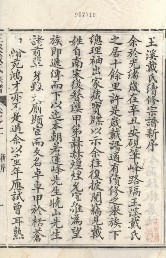 戴氏家谱184本族谱戴家宗谱家训明清民国古籍