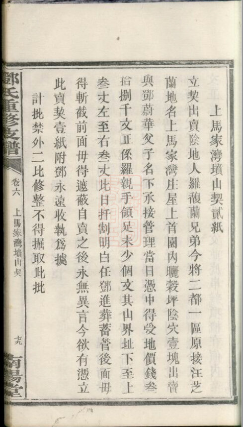 邓氏家谱91本邓氏族谱邓家宗谱家训明清民国古籍