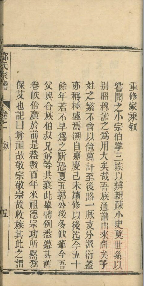邓氏家谱91本邓氏族谱邓家宗谱家训明清民国古籍