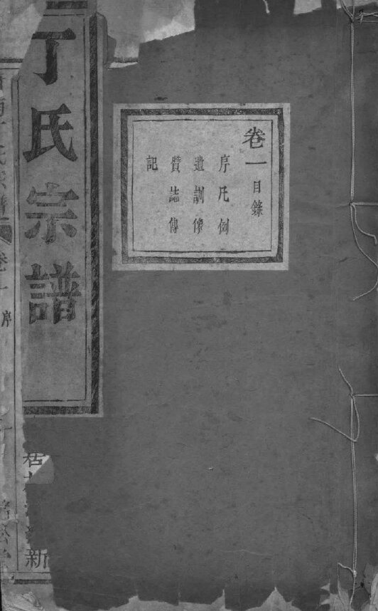 丁氏家谱274本丁氏族谱丁家宗谱家训明清民国古籍