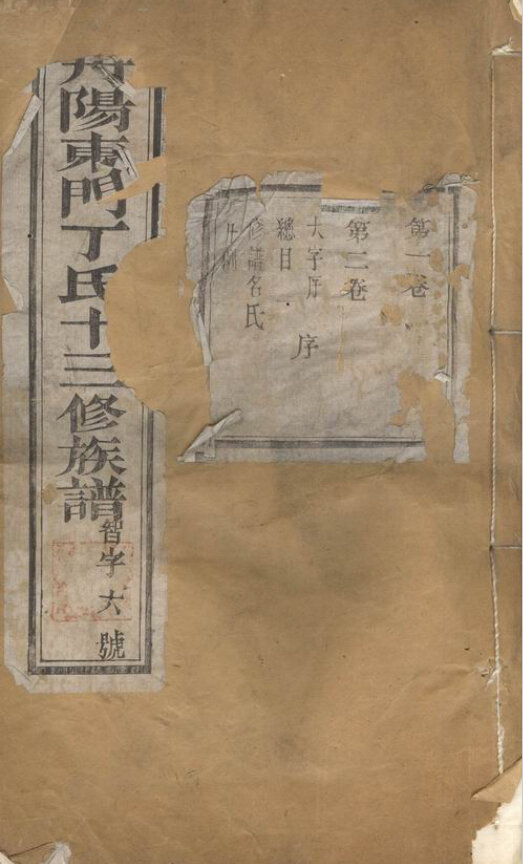 丁氏家谱274本丁氏族谱丁家宗谱家训明清民国古籍