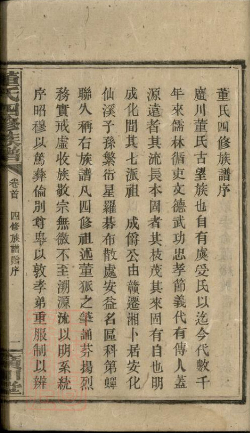 董氏家谱66本董氏族谱董家宗谱家训明清民国古籍