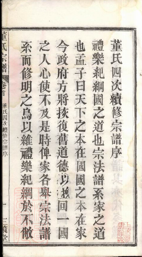 董氏家谱66本董氏族谱董家宗谱家训明清民国古籍