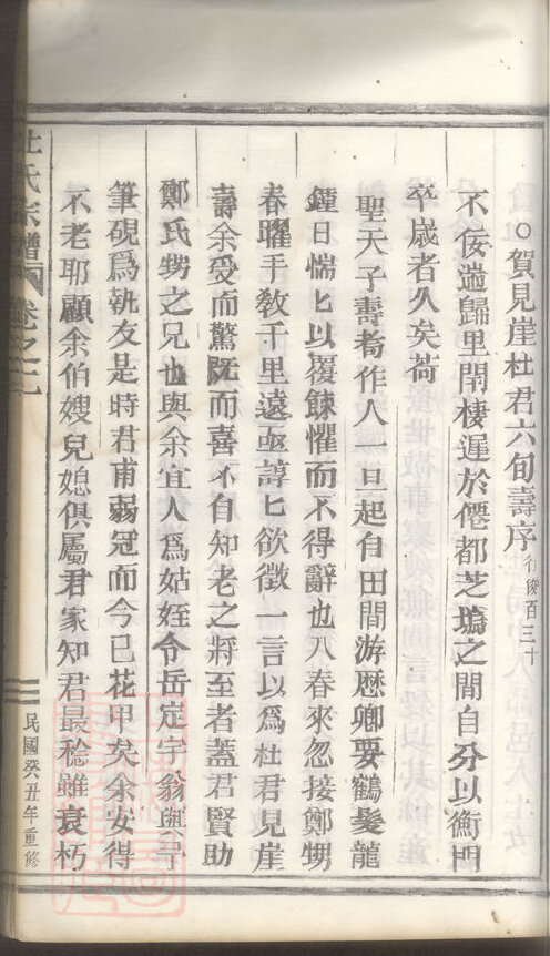 杜氏家谱144本族谱杜家宗谱家训明清民国古籍