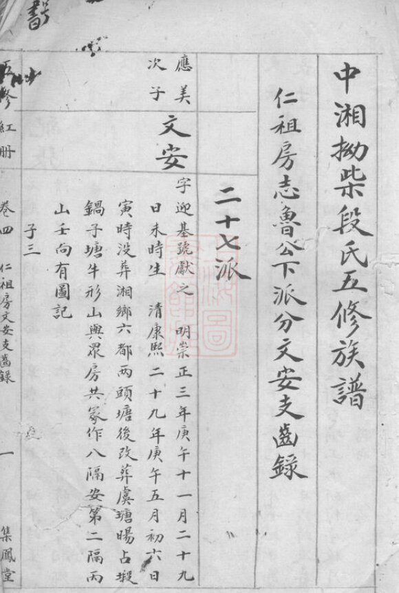 段氏家谱21本段氏族谱段家宗谱家训明清民国古籍