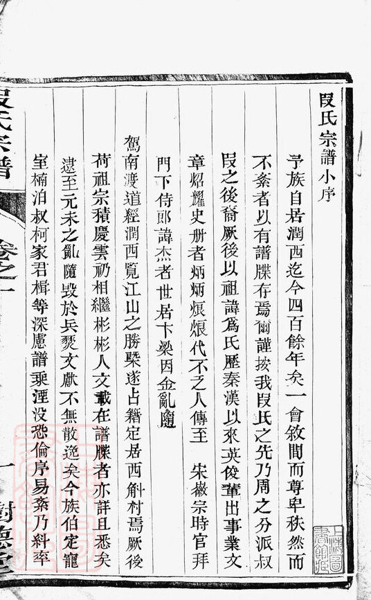 段氏家谱21本段氏族谱段家宗谱家训明清民国古籍