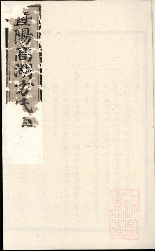 方氏家谱336本族谱方家宗谱家训明清民国古籍