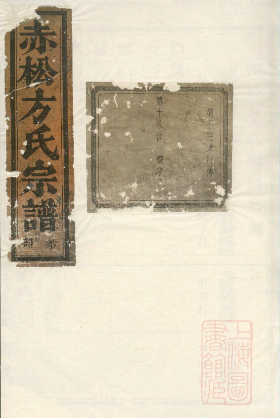 方氏家谱336本族谱方家宗谱家训明清民国古籍