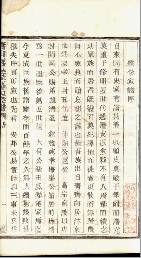 高氏家谱106本高氏族谱高家宗谱家训明清民国古籍