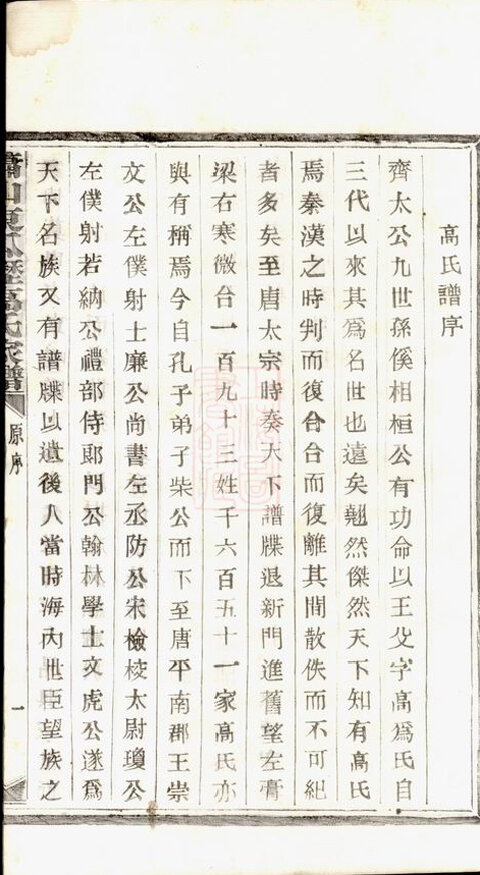 高氏家谱106本高氏族谱高家宗谱家训明清民国古籍