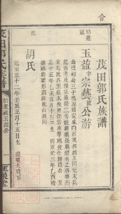 郭氏家谱369本族谱郭家宗谱家训明清民国古籍