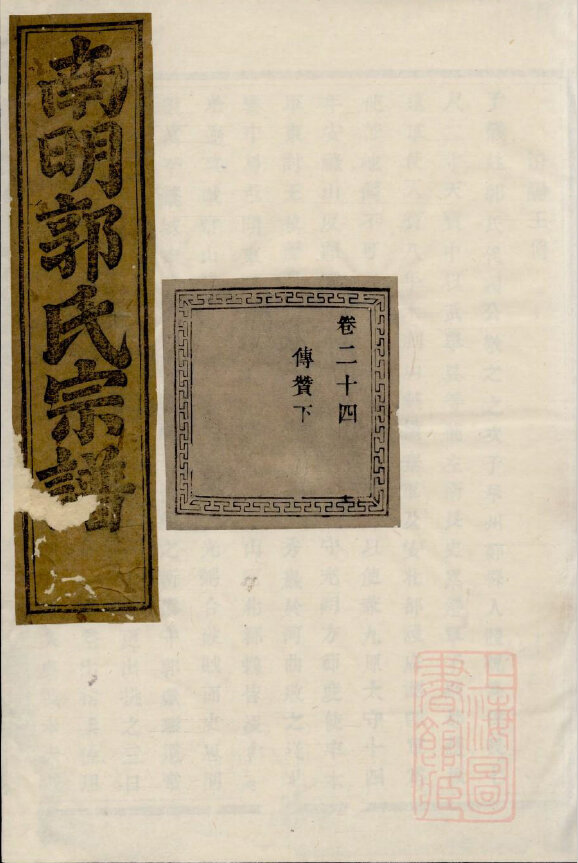 郭氏家谱369本族谱郭家宗谱家训明清民国古籍