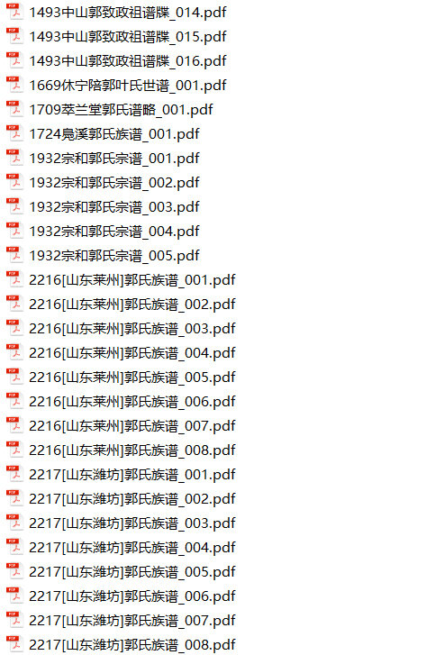郭氏家谱369本族谱郭家宗谱家训明清民国古籍