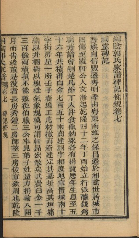郭氏家谱369本族谱郭家宗谱家训明清民国古籍