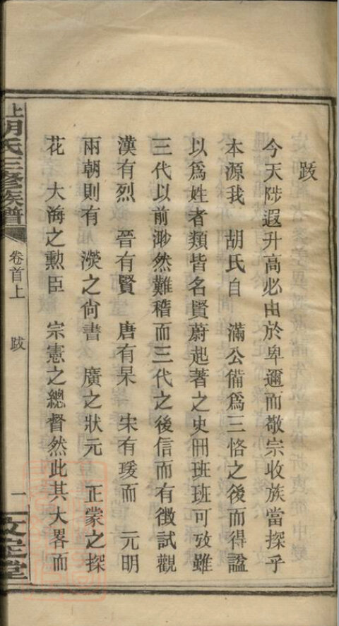 胡氏家谱484本胡氏族谱胡家宗谱家训明清民国古籍