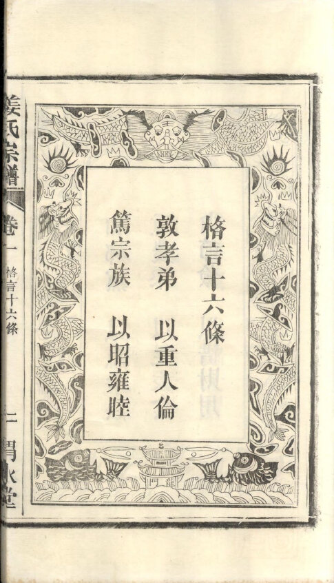 姜氏家谱258本姜氏族谱姜家宗谱家训明清民国古籍