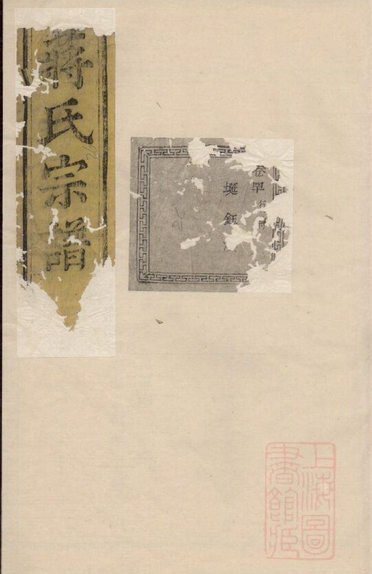 蒋氏家谱313本蒋氏族谱蒋家宗谱家训明清民国古籍