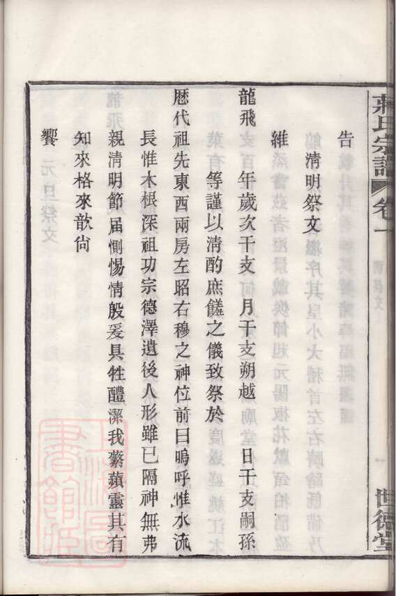 蒋氏家谱313本蒋氏族谱蒋家宗谱家训明清民国古籍